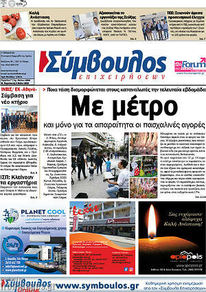 Πρωτοσέλιδο Σύμβουλος