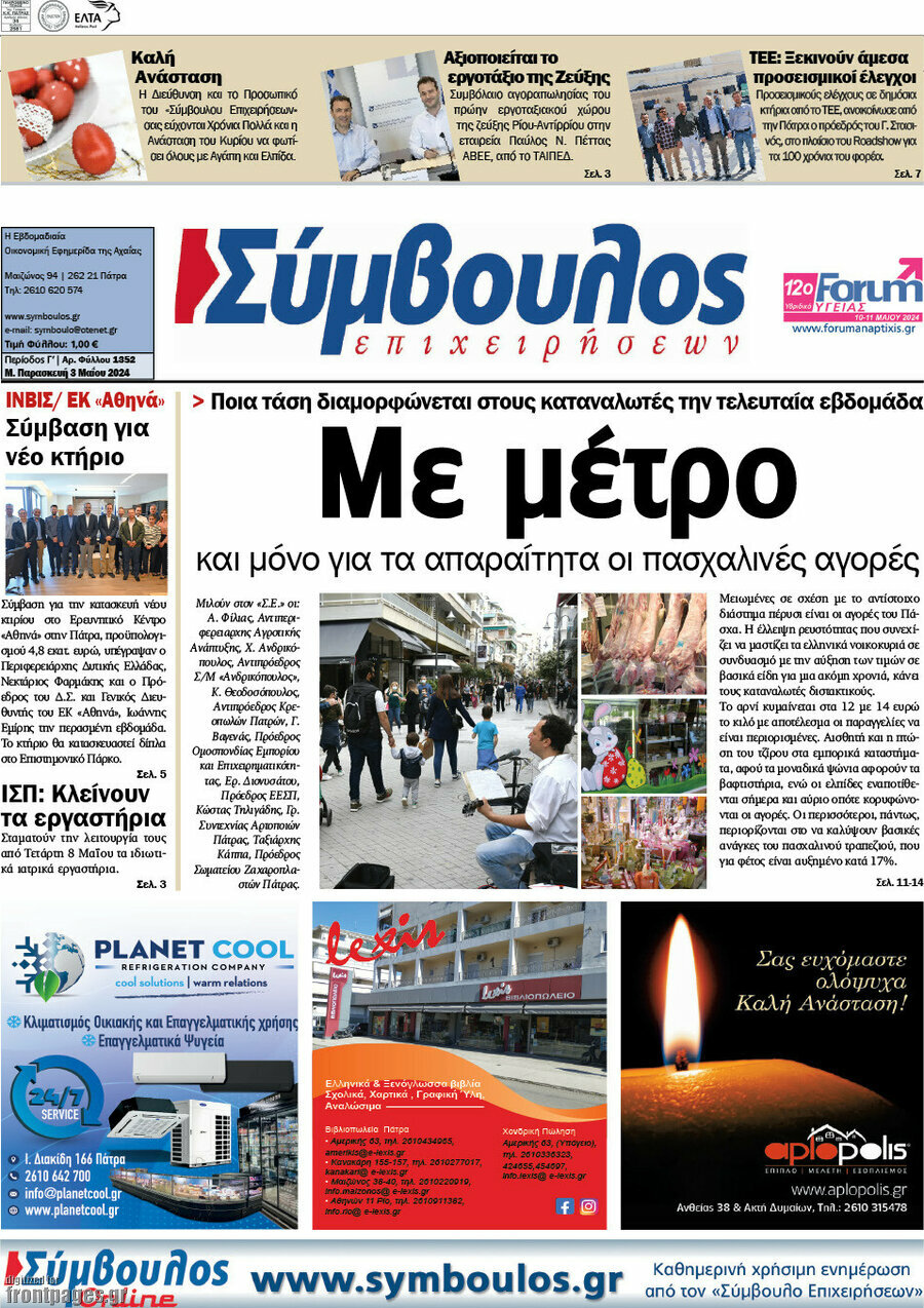 Σύμβουλος