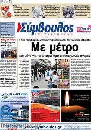/Σύμβουλος