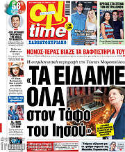 /ON time