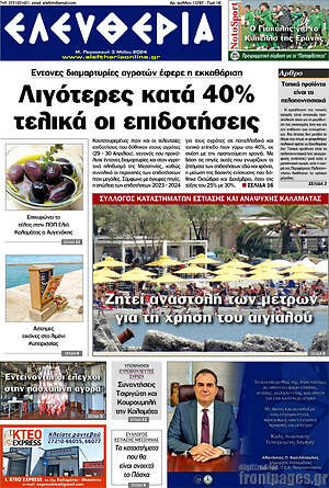 Πρωτοσέλιδο Ελευθερία