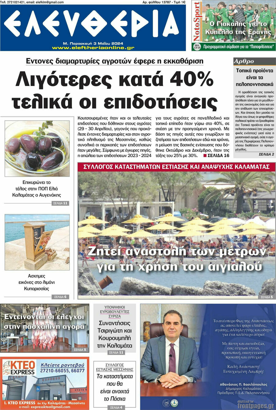 Ελευθερία