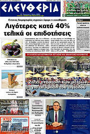 /Ελευθερία