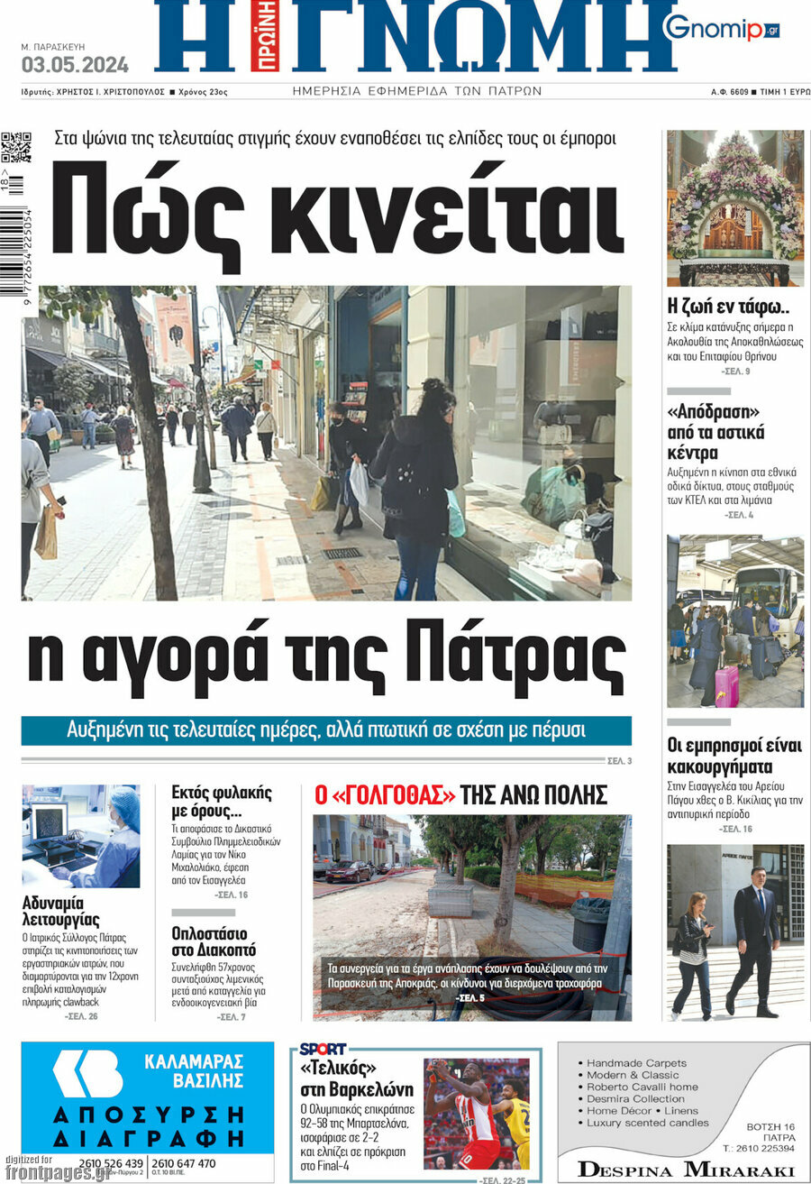 Η Γνώμη