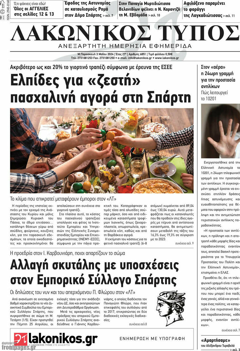 Λακωνικός Τύπος