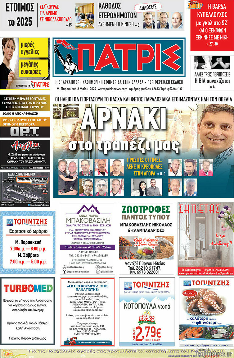 Πατρίς