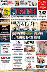 /Πατρίς