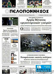 /Πελοπόννησος