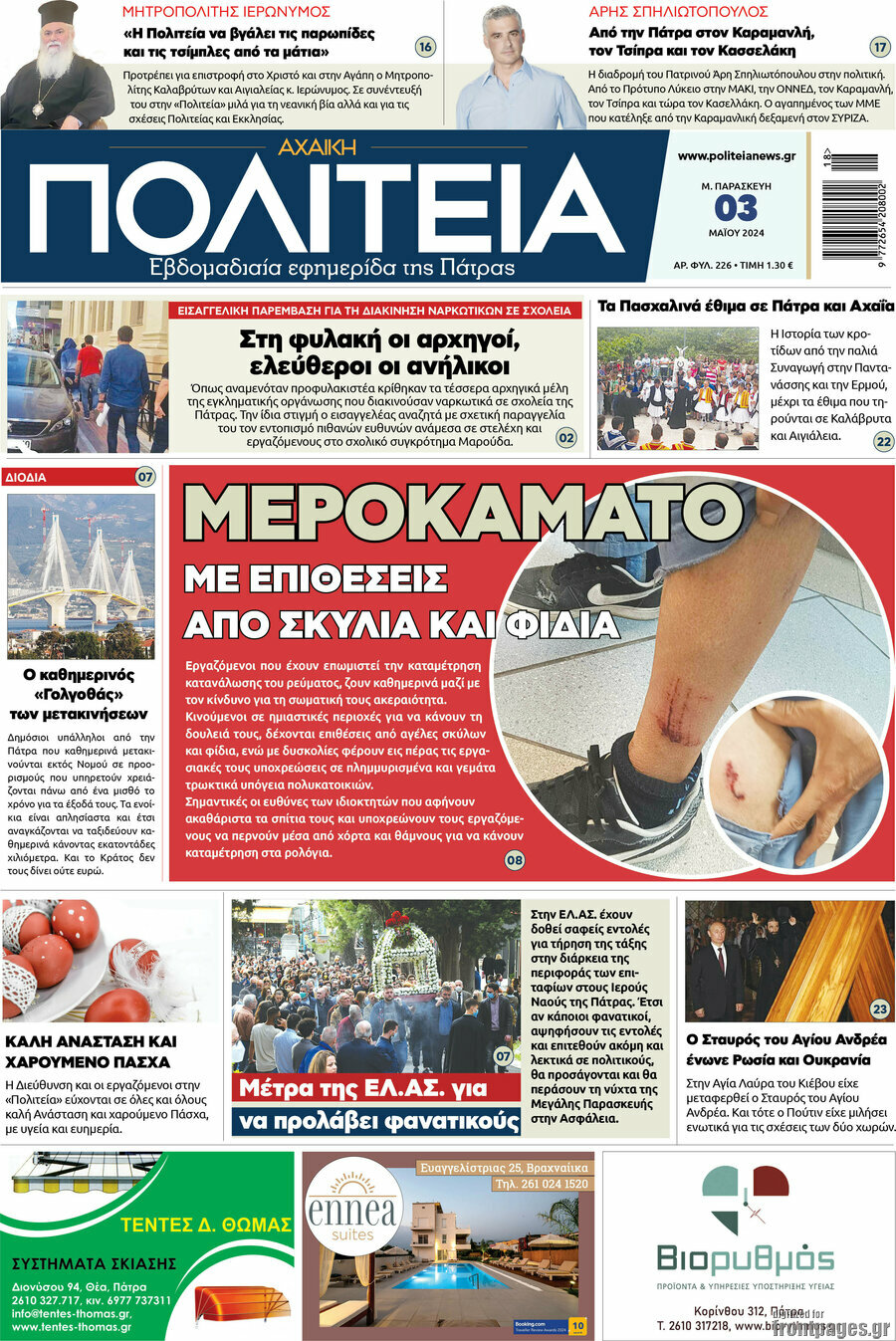 Αχαϊκή Πολιτεία