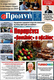 /Πρωινή Ηλείας