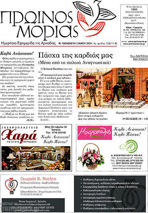 Πρωτοσέλιδο Πρωινός Μοριάς