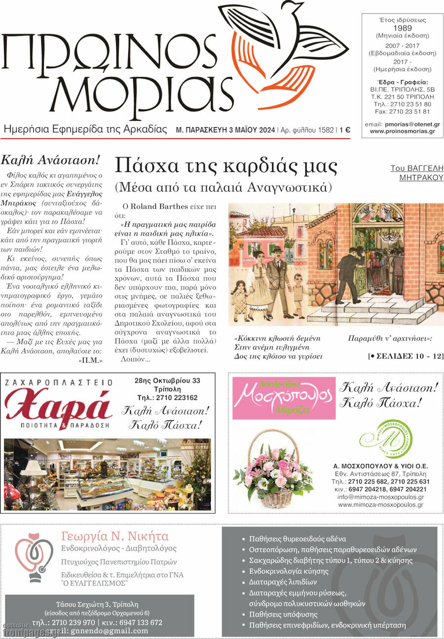 Πρωινός Μοριάς