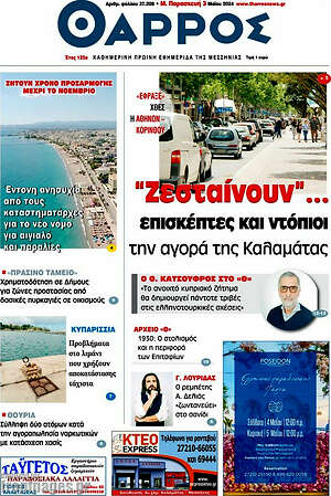 Πρωτοσέλιδο Θάρρος