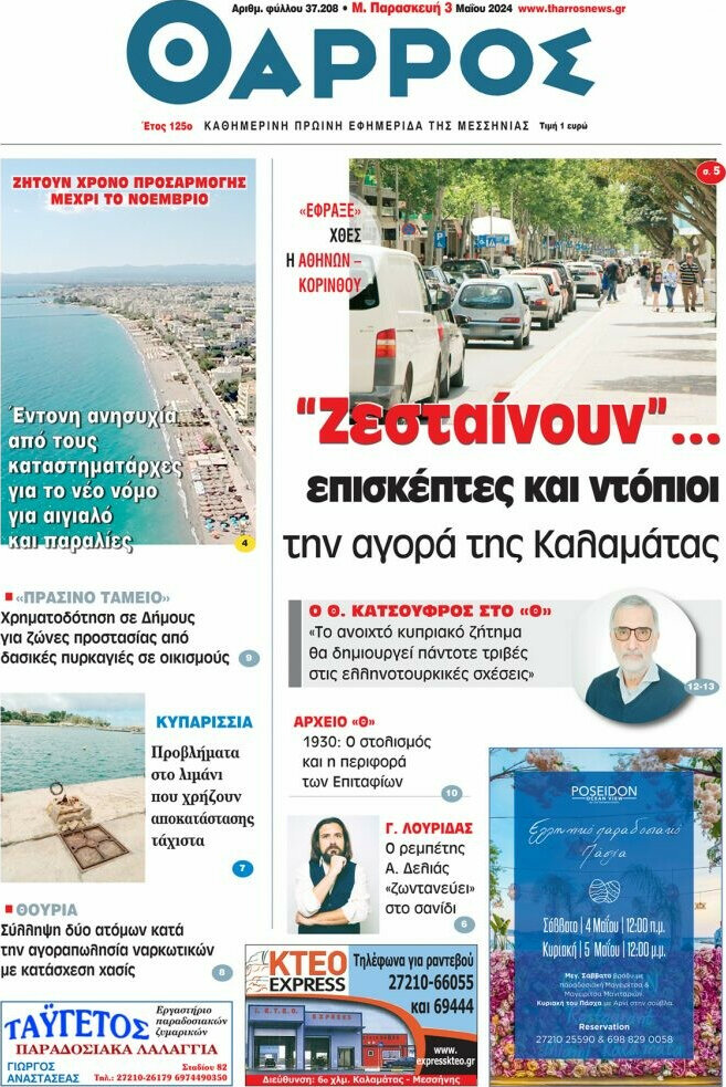Θάρρος