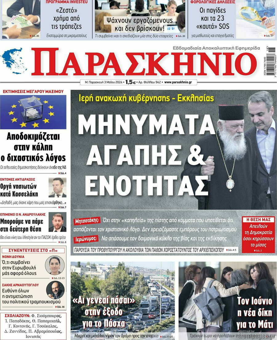 Παρασκήνιο