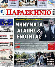 /Παρασκήνιο