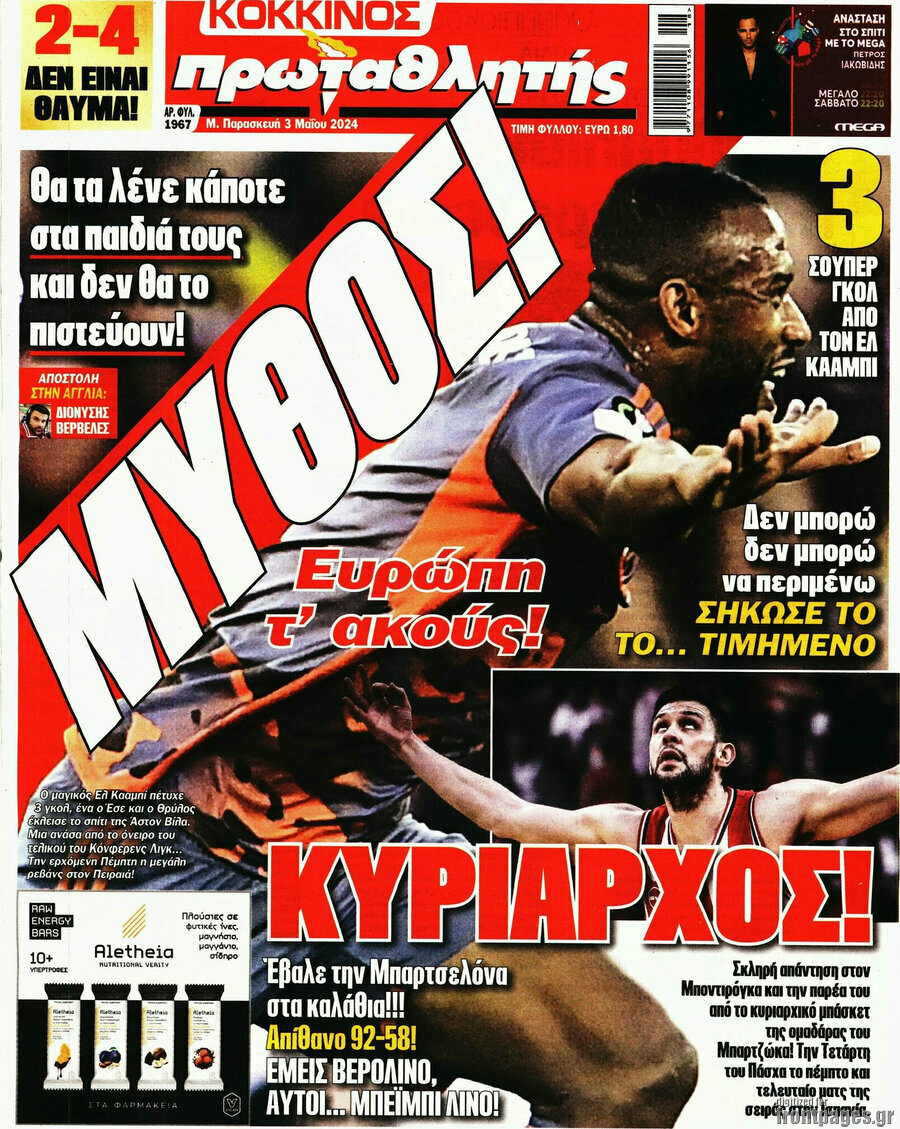 Πρωταθλητής