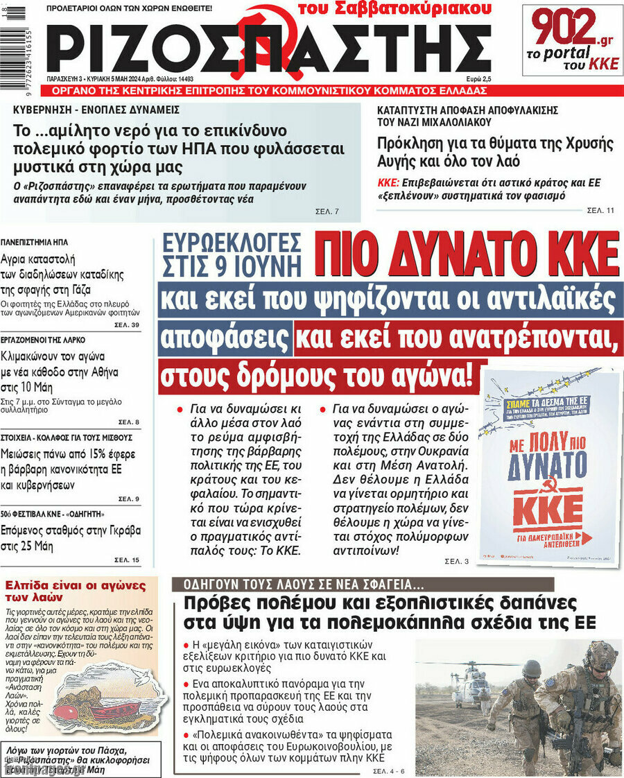 Ριζοσπάστης