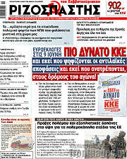 /Ριζοσπάστης