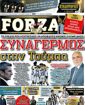 Πρωτοσέλιδο εφημερίδας Forza - protoselida