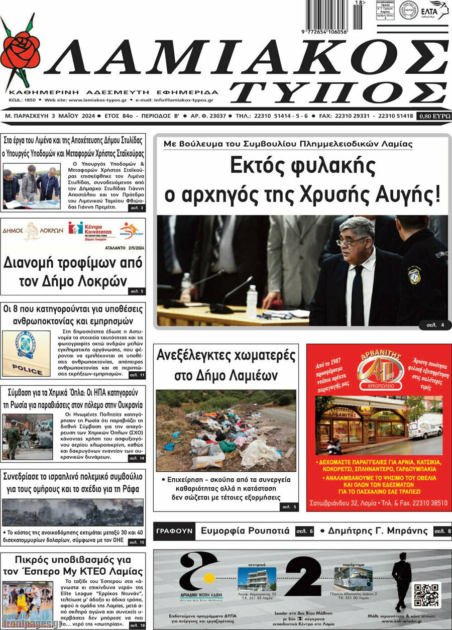 Λαμιακός Τύπος