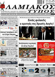 /Λαμιακός Τύπος