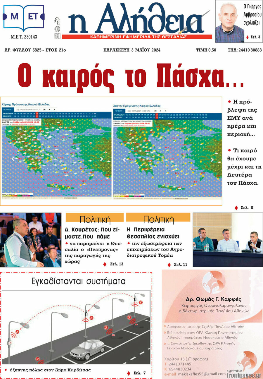 Η Αλήθεια
