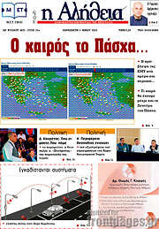 /Η Αλήθεια