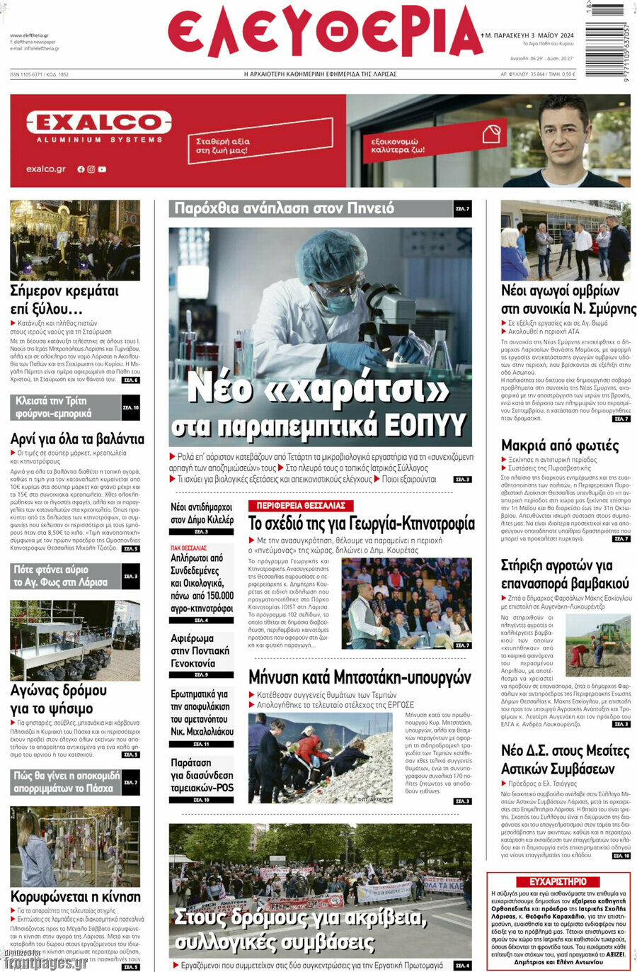Ελευθερία