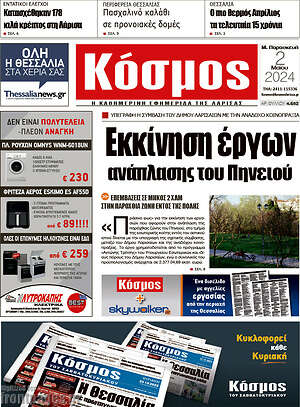Πρωτοσέλιδο Κόσμος