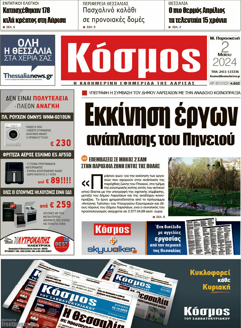 Κόσμος