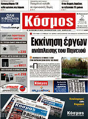 /Κόσμος