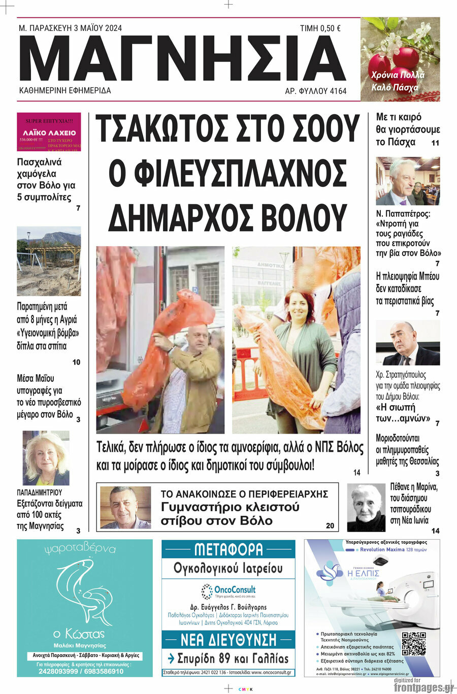 Μαγνησία
