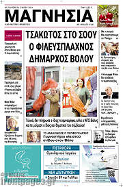 /Μαγνησία