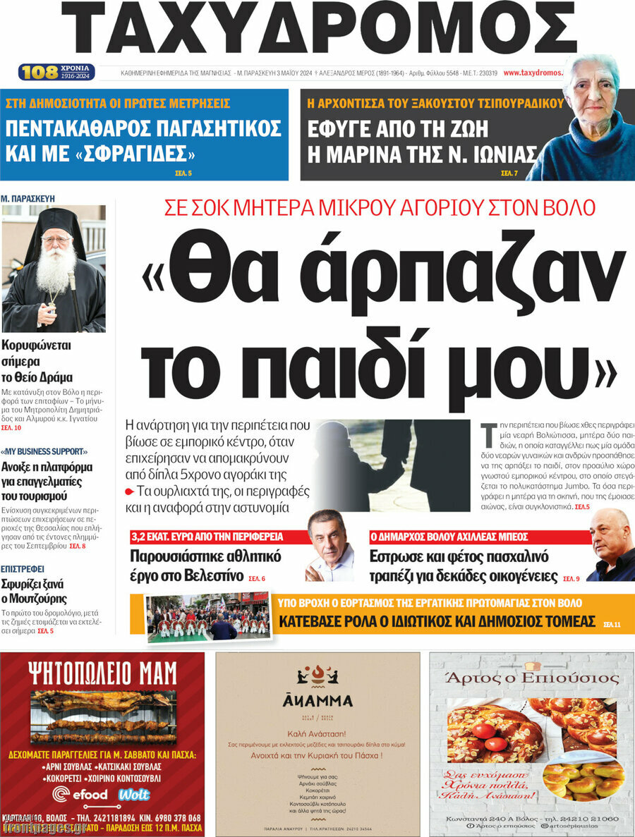 Ταχυδρόμος