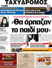 /Ταχυδρόμος