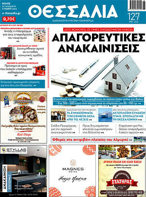 Πρωτοσέλιδο Θεσσαλία