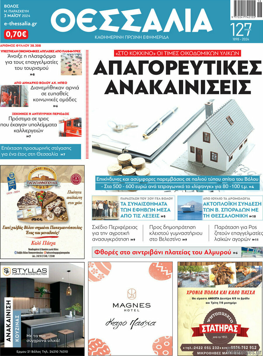 Θεσσαλία