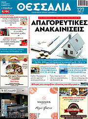 /Θεσσαλία