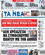 /Τα Νέα