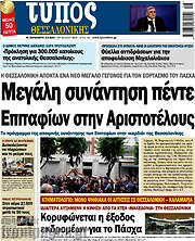 /Τύπος Θεσσαλονίκης