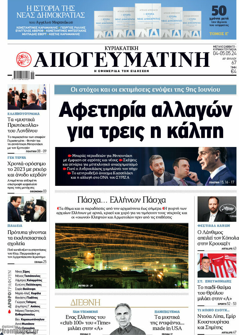Απογευματινή