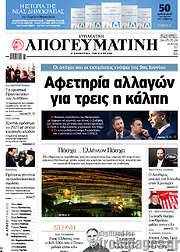 /Απογευματινή