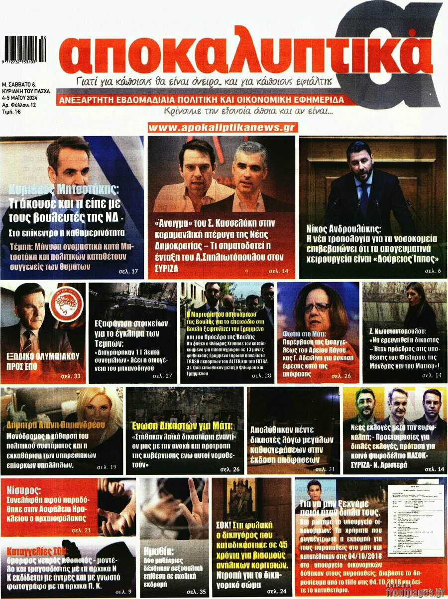 Αποκαλυπτικά