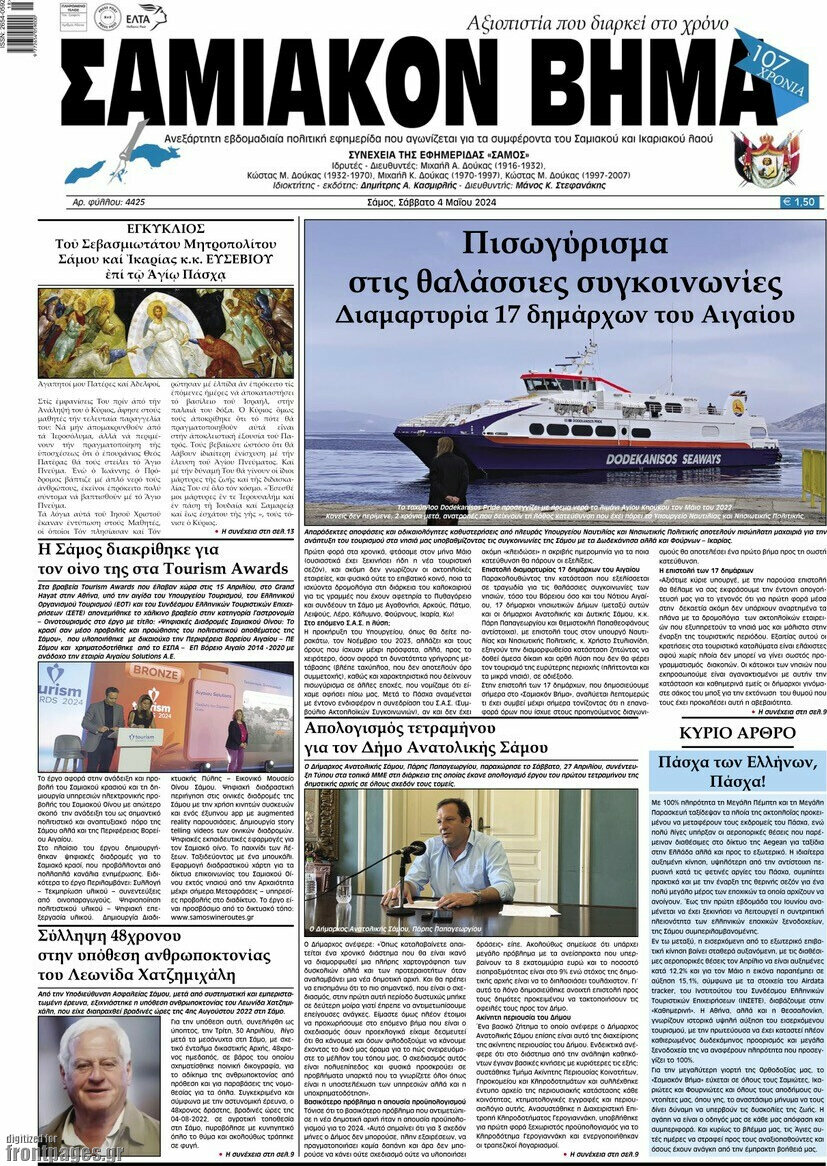 Σαμιακόν Βήμα