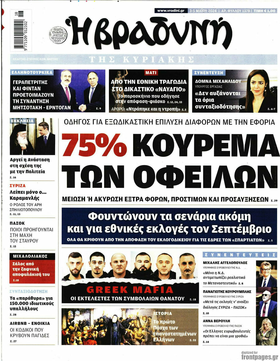Βραδυνή