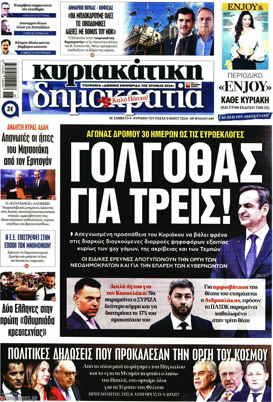 Δημοκρατία