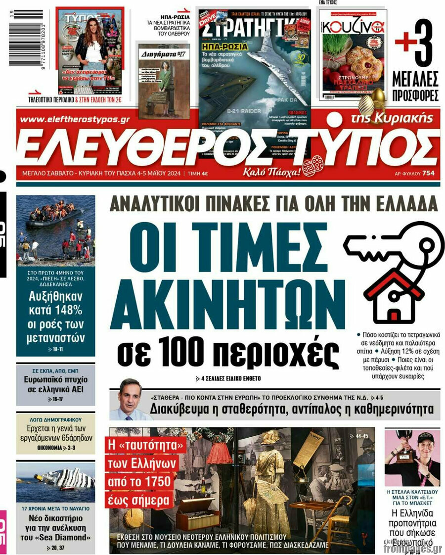 Ελεύθερος Τύπος