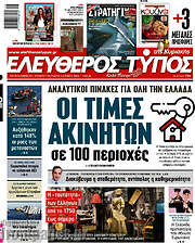 /Ελεύθερος Τύπος