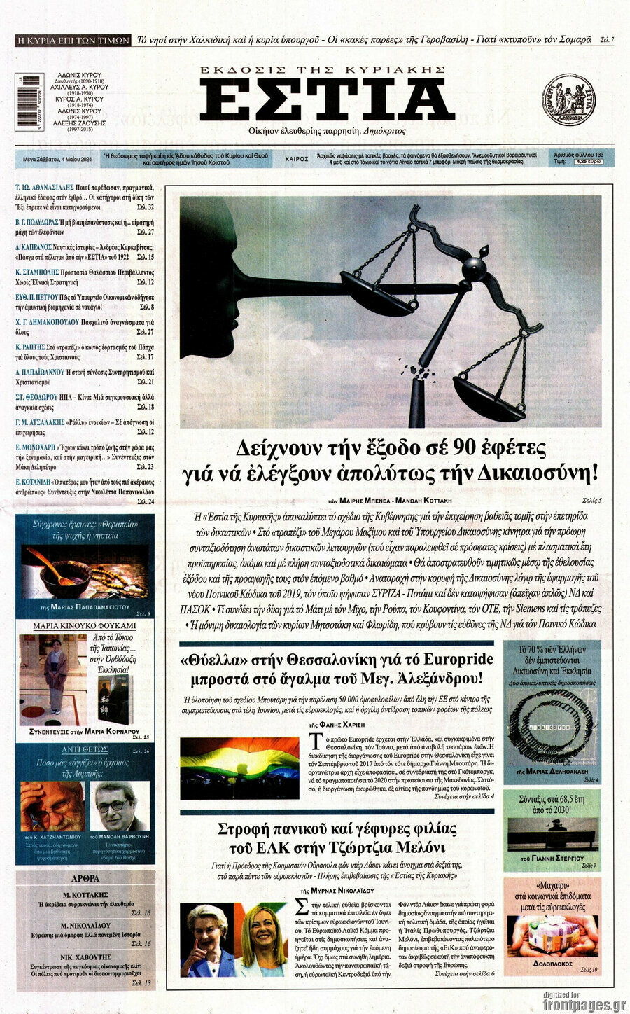 Εστία